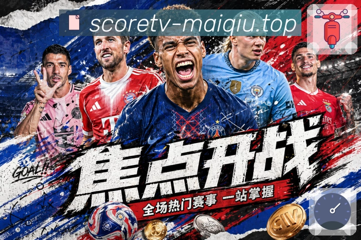 赛前战术分析